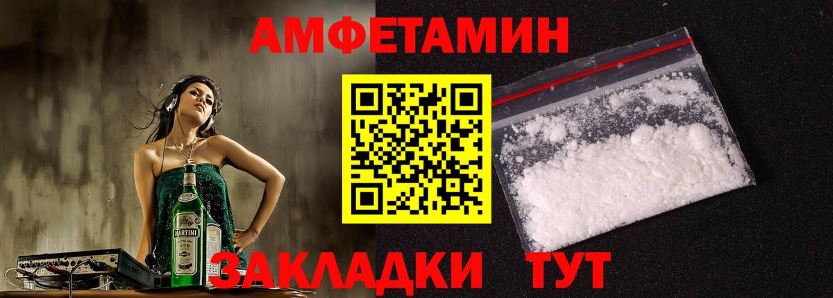 Amphetamine Розовый Котовск