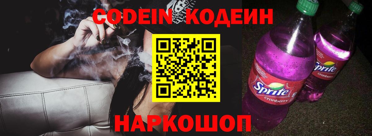 Котовск  Кодеиновый сироп Lean напиток Lean (лин)  Вход с VPN  Кодеиновый сироп Lean Purple Drank 