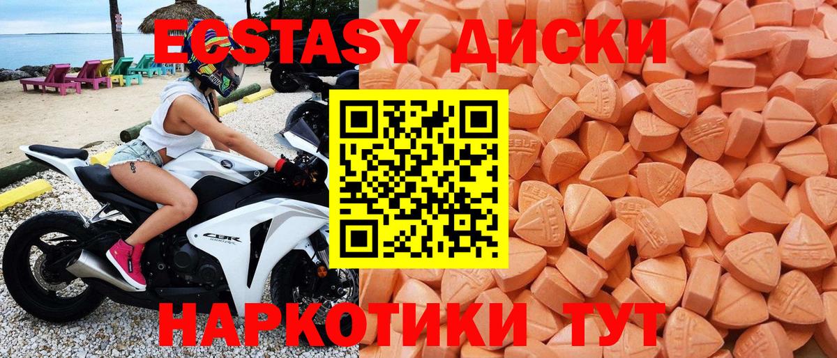 Экстази таблы  ЭКСТАЗИ  Котовск  Вход с VPN  ЭКСТАЗИ ешки 