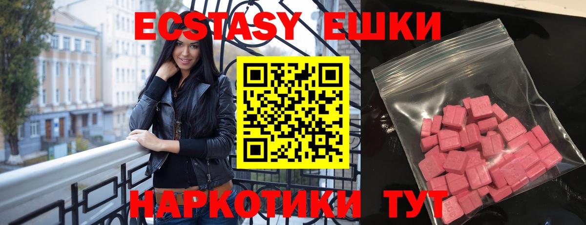 ЭКСТАЗИ 280мг Котовск