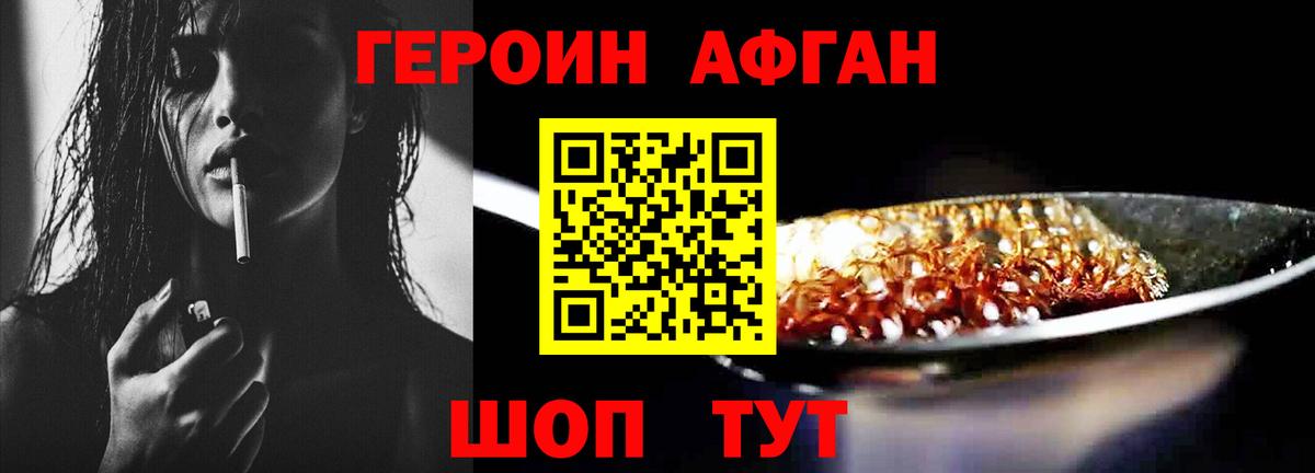 ГЕРОИН  Героин хмурый  Вход с VPN  Котовск 