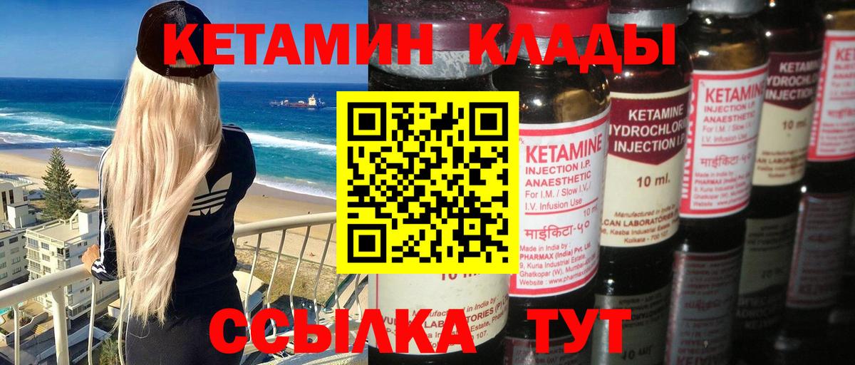 КЕТАМИН VHQ Котовск