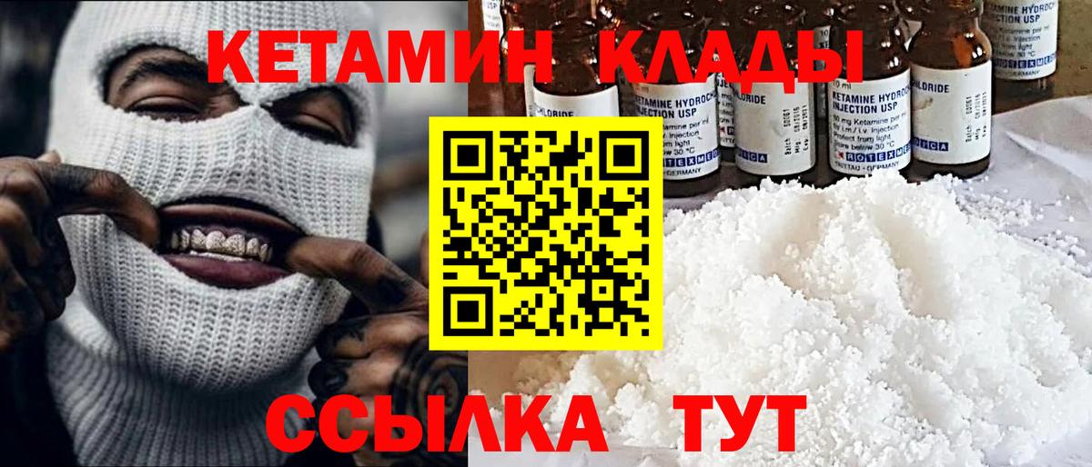 Котовск  Кетамин ketamine  Вход с VPN 