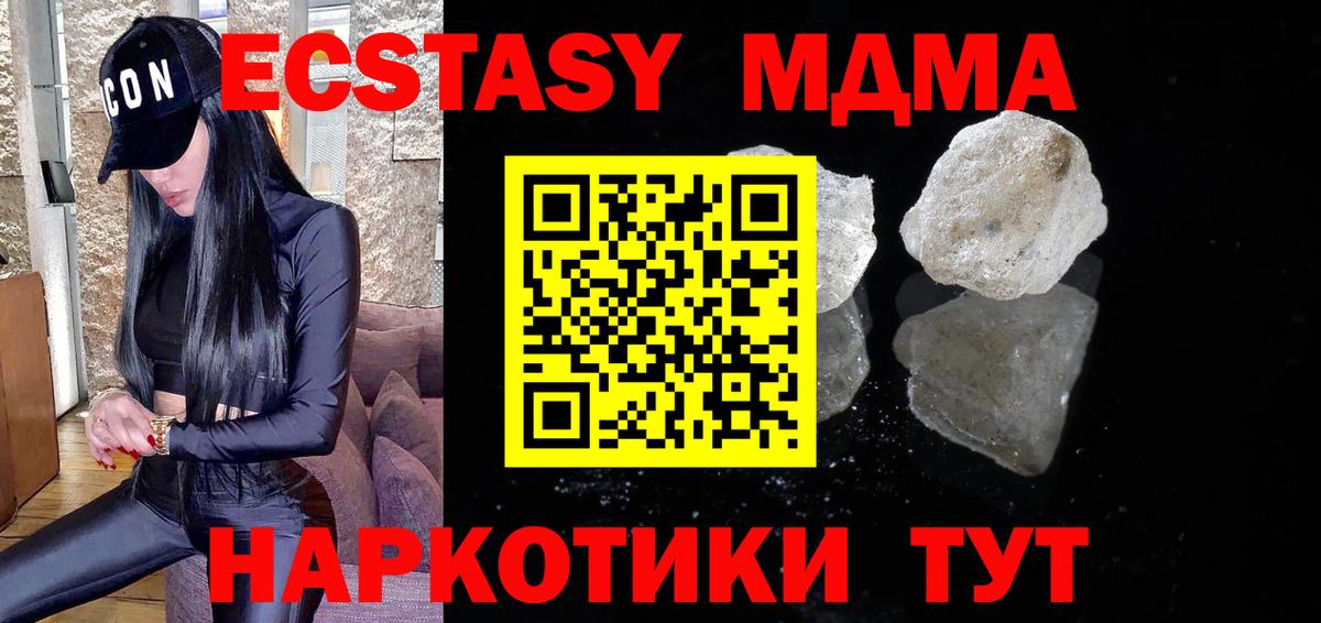 МДМА кристаллы  Вход с VPN  Котовск  МДМА кристаллы 