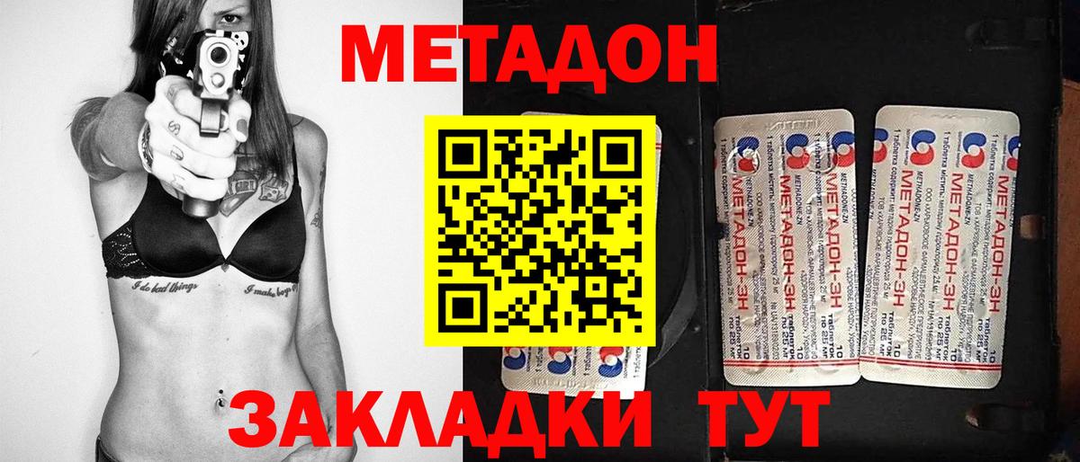 Метадон белоснежный Котовск